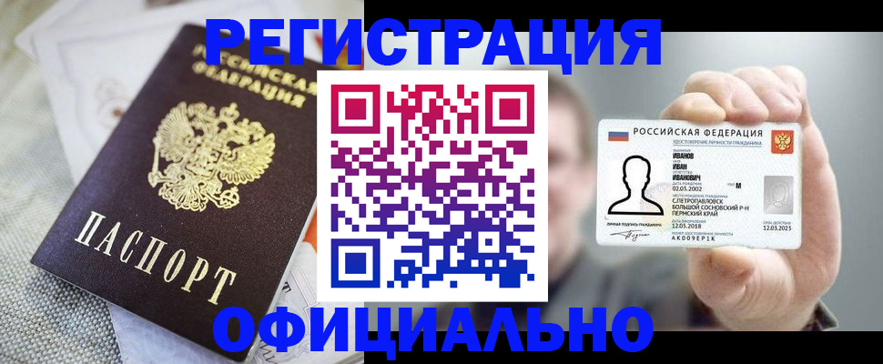 регистрация в Первоуральске